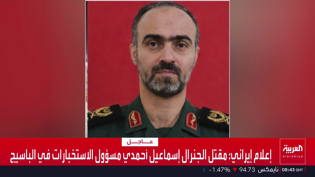 إعلام إيراني: مقتل الجنرال إسماعيل أحمدي مسؤول الاستخبارات في الباسيج