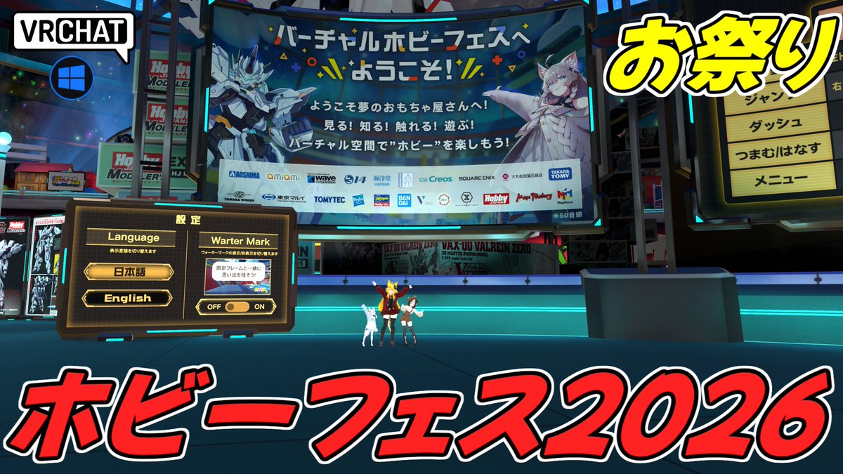 World:Virtual Hobby Festival 2026 By:VHF2026 期間限定のホビージャパンさんのバーチャルイベント スター・ウォーズ、エヴァンゲリオンなど全22社からなる様々なホビー体験する事が出来ます お馴染みネットミームなどの濃厚な体験が味わえますよ #バチャホビ #バーチャルホビーフェス