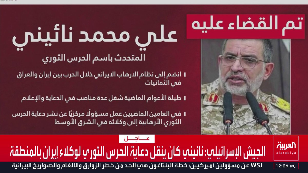 الجيش الإسرائيلي: نائيني كان ينقل دعاية الحرس الثوري لوكلاء إيران بالمنطقة