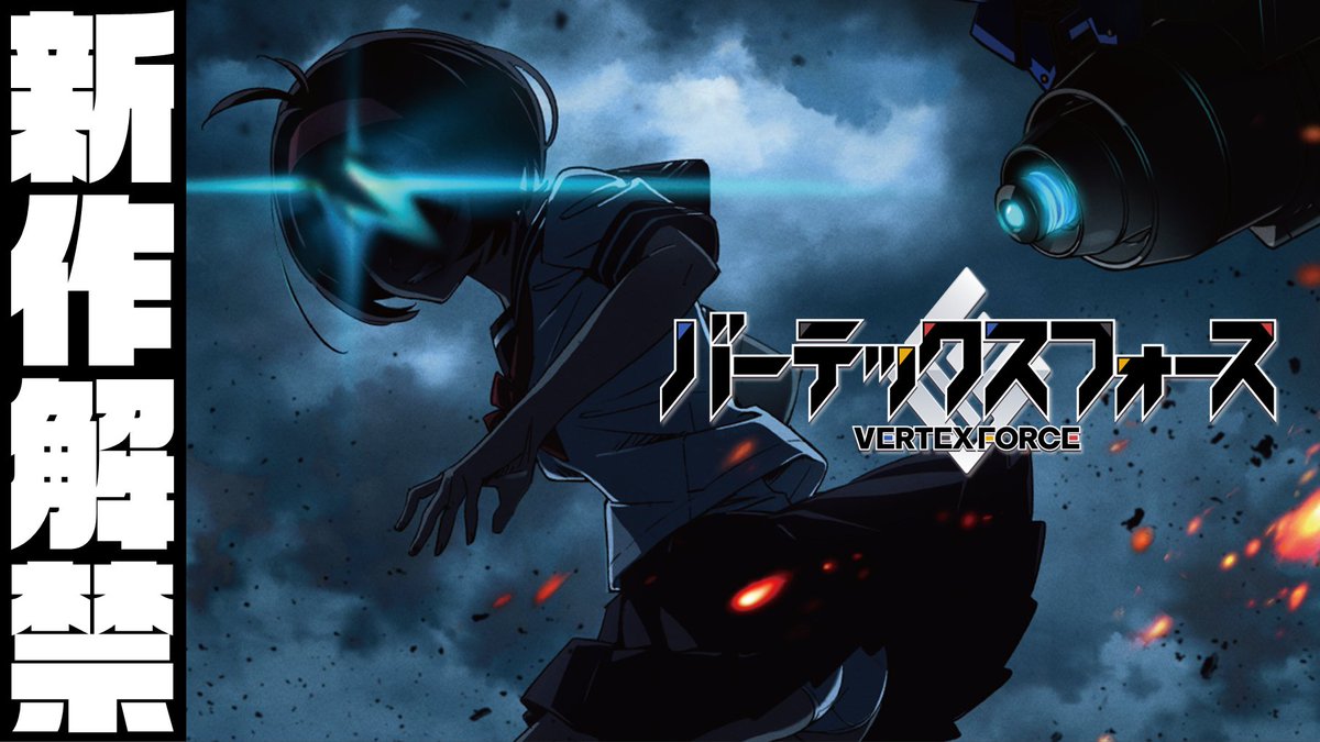 New Mecha x Girls Original TV Anime by "Strike Witches" Director Kazuhiro Takamura announced: "Vertex Force" Air Date: 2026 Cool Mecha x Cute Girls More Details to be revealed