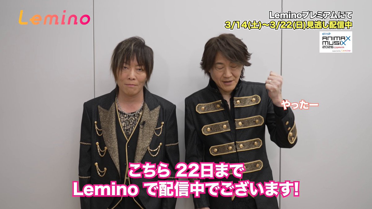 // #GRANRODEO のおふたりからコメントが到着✉ \\ 【#ANIMAXMUSIX 2026 OSAKA】は 3/22(日) 23:59まで #レミノ で見逃し配信中📺 さらに! 配信を記念して出演者サイン入りチェキがもらえるキャンペーンも実施中🎁 詳細はこちら🎉✨ >>