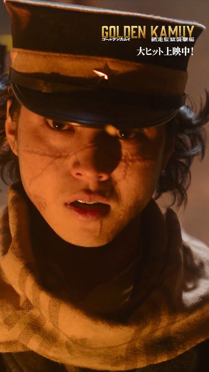 『#ゴールデンカムイ 網走監獄襲撃編』 ◢◤本編映像公開ッ!!◢◤ 「俺は不死身の杉元だ！」 🎬大ヒット上映中！