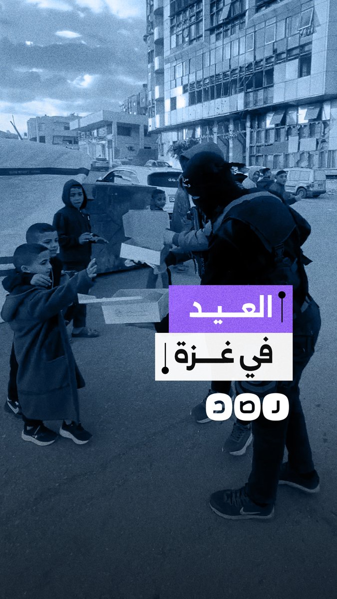 المقـ-ـ اومة تشارك أهالي غزة فرحة عيد الفطر رغم الحرب