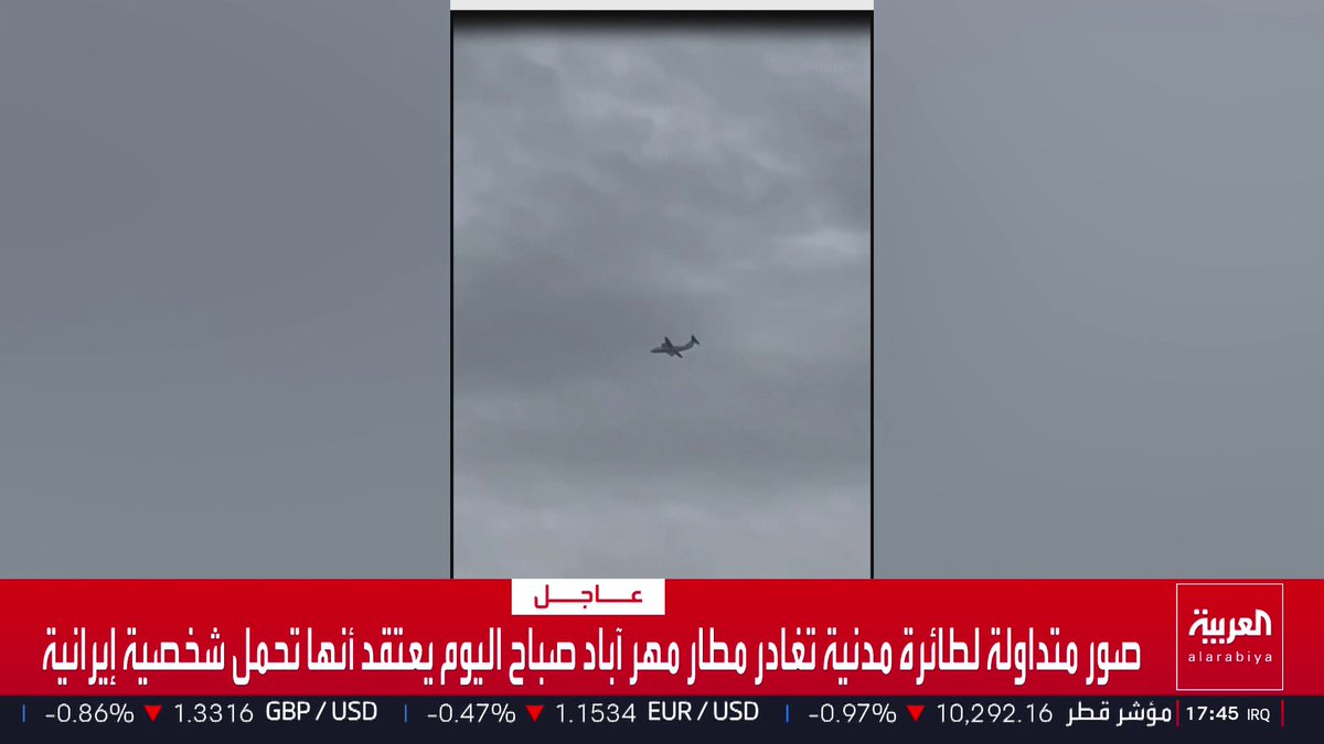 صور متداولة لطائرة مدنية تغادر مطار مهر آباد صباح اليوم يعتقد أنها تحمل شخصية إيرانية