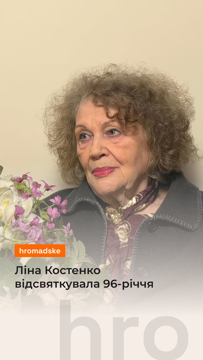 19 березня поетесі Ліні Костенко виповнилося 96 років. Цей день вона провела у колі свої друзів і близьких. Як це було — дивіться у відео