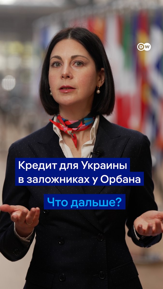 Орбан сорвал выделение 90-миллиардной помощи Украине. Его коллеги по ЕС возмущены, но пока не знают, что делать. "Это и был план Б", - напомнил канцлер Германии Фридрих Мерц. Корреспондентка DW в Брюсселе Ксения Польская - об итогах саммита ЕС