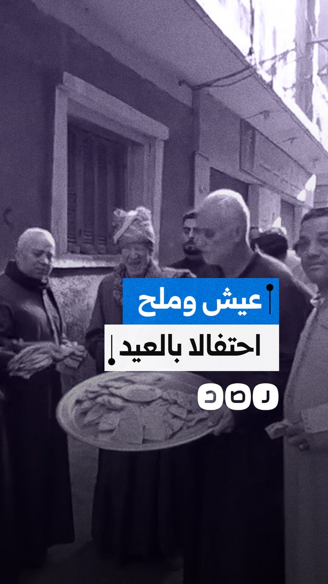 في طنبول الكبرى بالدقهلية.. العيش والملح طقس أصيل يجمع الأهالي صباح أول أيام العيد