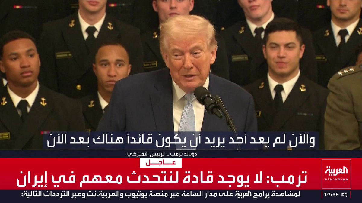 ترمب عن إيران: لقد اختفى قادتهم جميعا.. والدفعة التالية من القادة اختفت.. والتي بعدها أيضا اختفت في معظمها.. ولا أحد يريد أن يكون قائداً هناك بعد الآن قناة العربية