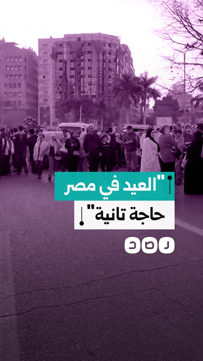 خليجي يوثق أجواء ما بعد صلاة عيد الفطر في ميدان مصطفى محمود بالقاهرة