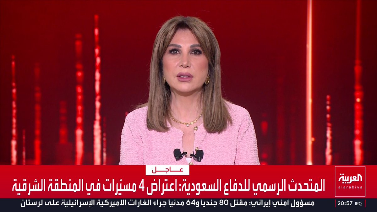 المتحدث الرسمي للدفاع السعودية: اعتراض 4 مسيّرات في المنطقة الشرقية قناة العربية