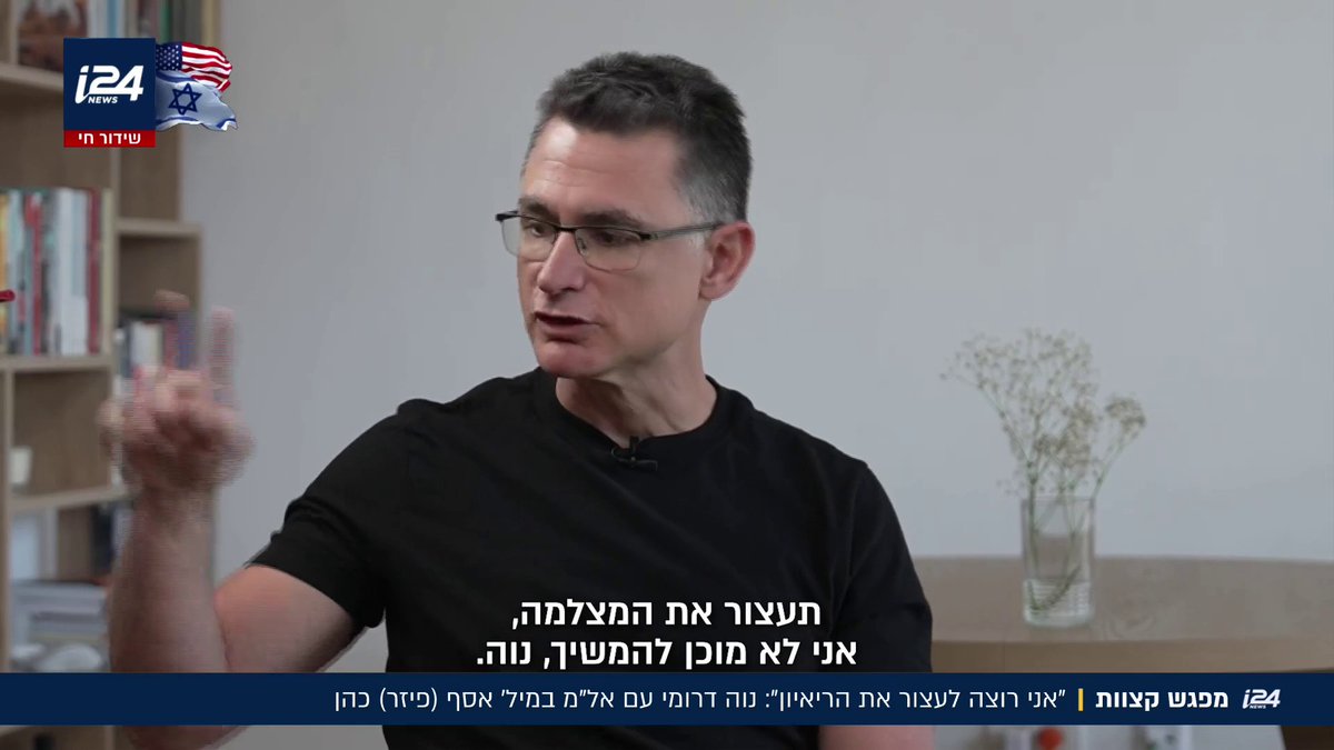 מפגש קצוות על סף פיצוץ: העימות על כתם הסרבנות של סגן מפקד 8200 לשעבר | @navehdromi למפגש קצוות המלא:
