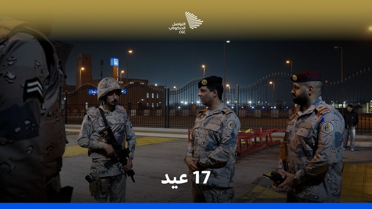 "عيدنا هو عملنا، وما نساوم على ولائنا"؛ على حدّ الوطن، رجال حرس الحدود لا تتوقف مهامهم، ولا تتغير أولوياتهم. حرس الحدود السعودي