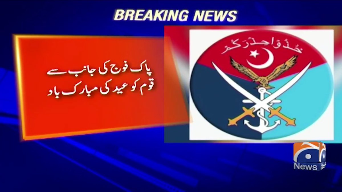 پاک فوج کی جانب سے قوم کو عید کی مبارک باد