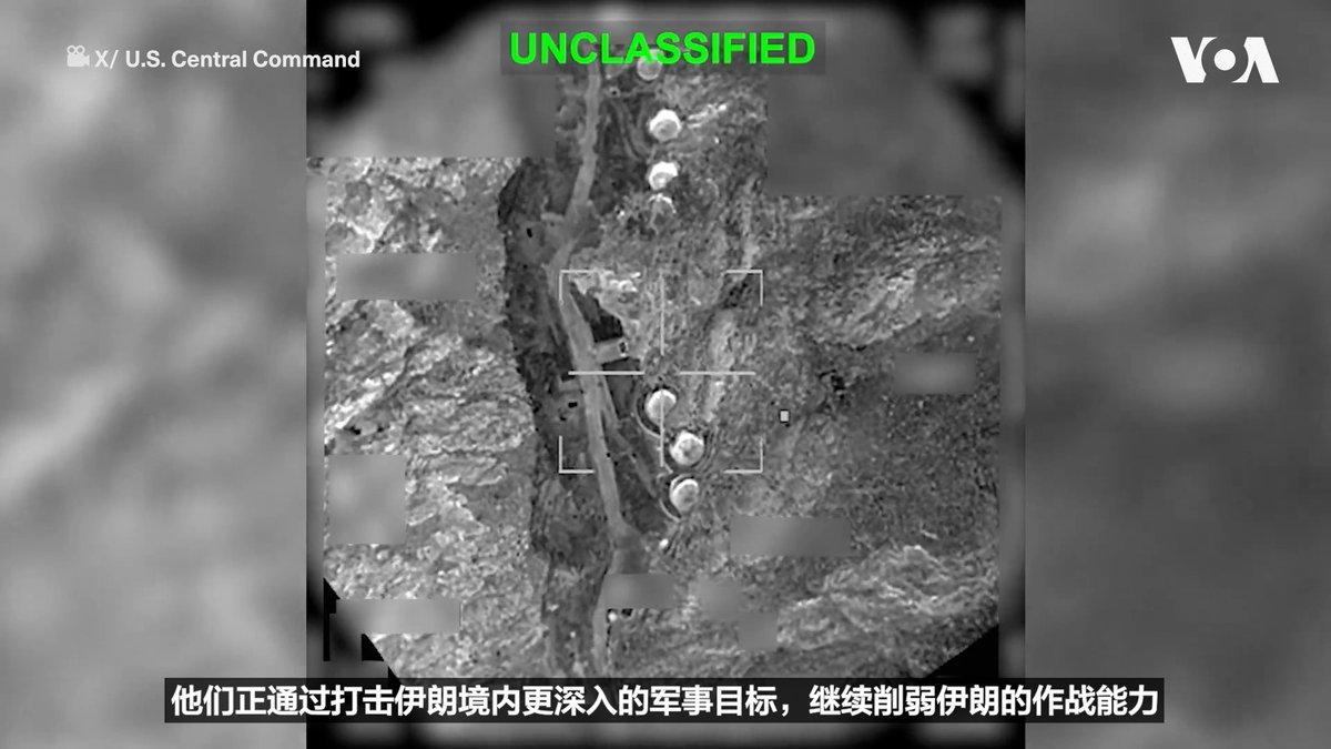 美国军方表示,作为“史诗狂怒行动”的一部分,他们正通过打击伊朗境内更深入的军事目标,继续削弱伊朗的作战能力。与此同时,以色列方面表示,他们又击毙了多名伊朗高级军事官员。 相关报道👉