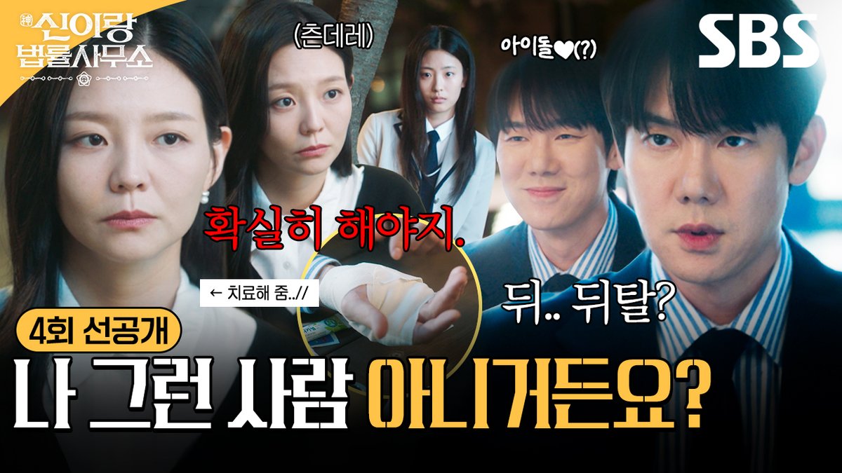 [4회 선공개] "아까 위험했어요" 유연석과 이솜 사이에 피어난 몽글몽글 기류🤭 SBS 금토드라마 <신이랑 법률사무소> ☞ [금,토] 밤 9시 50분 #SBS금토드라마 #신이랑법률사무소 #PhantomLawyer #유연석 #이솜
