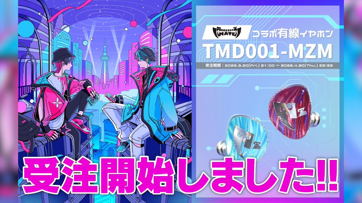 【コラボイヤホン受注中🎵】 #TuneMATE × MZMコラボ有線イヤホン受注受付中!! イヤホン自体のデザインはもちろん 音にもこだわってコラボさせていただいてます🐺🦇 販売期間:4/30(木) 23:59まで 特設サイト: 商品ページ: