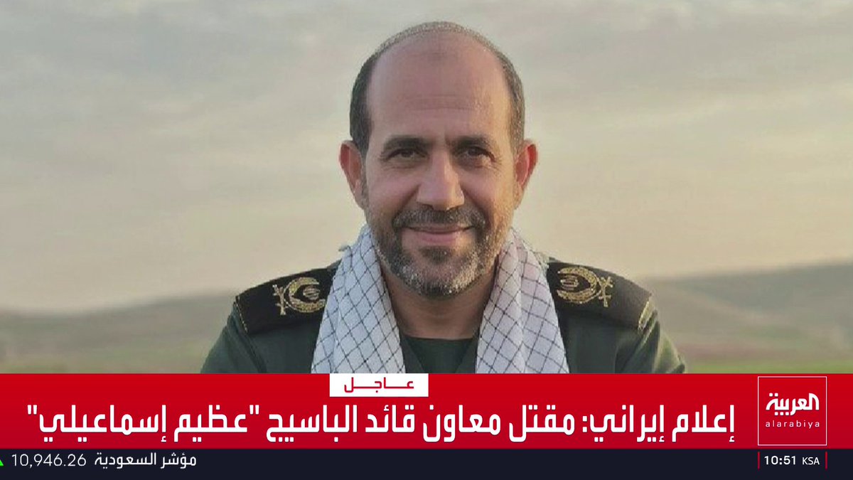 إعلام إيراني: مقتل معاون قائد الباسيج "عظيم إسماعيلي"