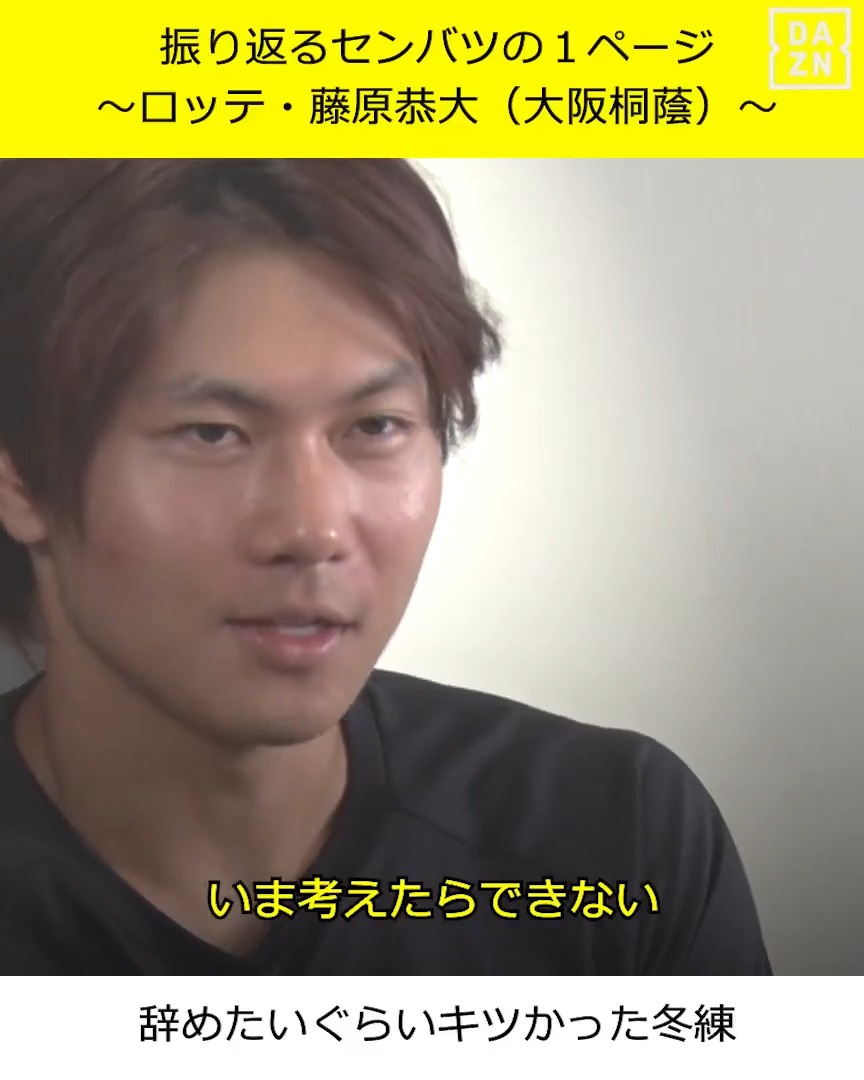 🗣️「野球辞めたいくらいキツかった」 藤原恭大 大阪桐蔭→ロッテ 振り返るセンバツの1ページ 本編はDAZNで無料配信中 #センバツ #だったらDAZN