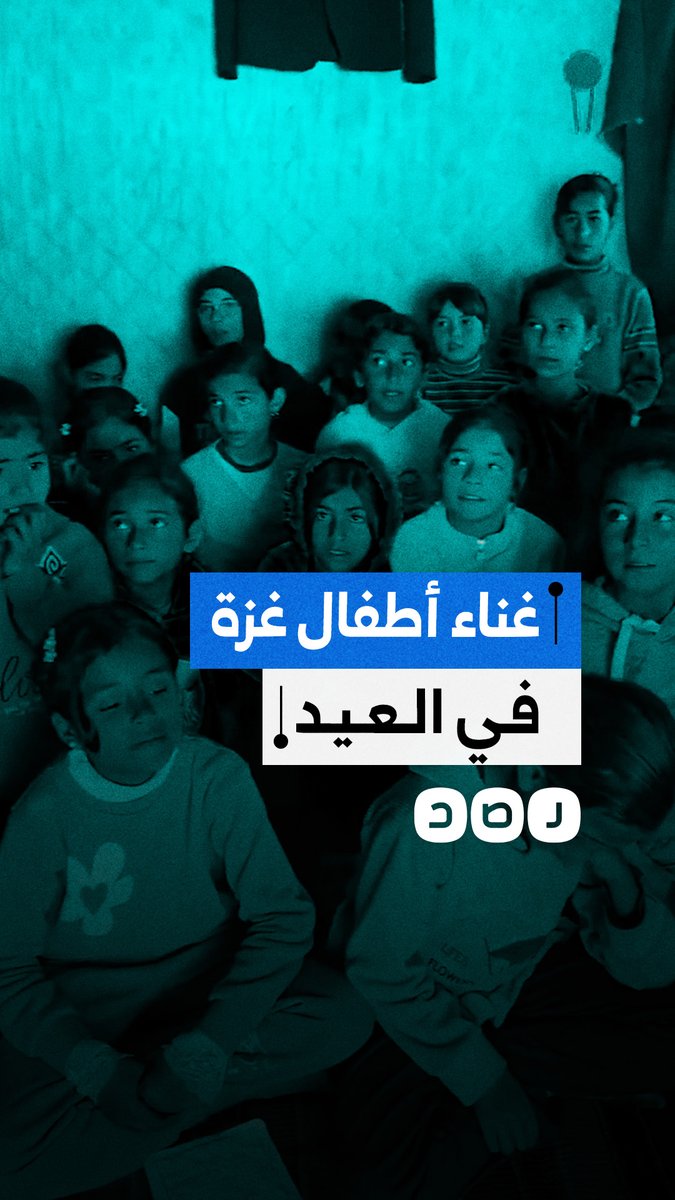 أطفال يغنون بصوت عذب في قطاع غزة