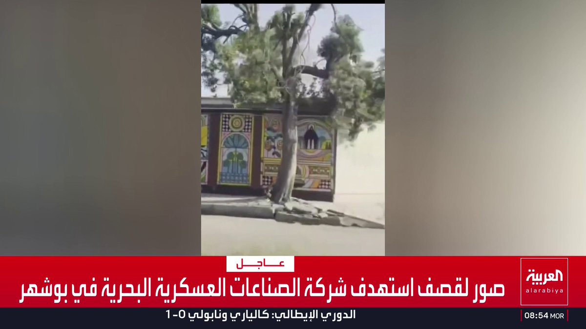 صور لقصف استهدف شركة الصناعات العسكرية البحرية في بوشهر