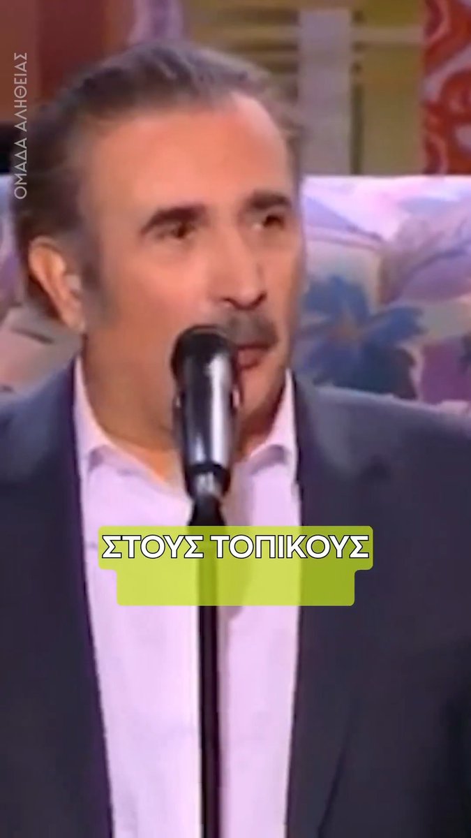 Λαζόπουλος: Σύγχρονος Αριστοφάνης ή εμμονικός προπαγανδιστής υπό τον μανδύα της σάτιρας;