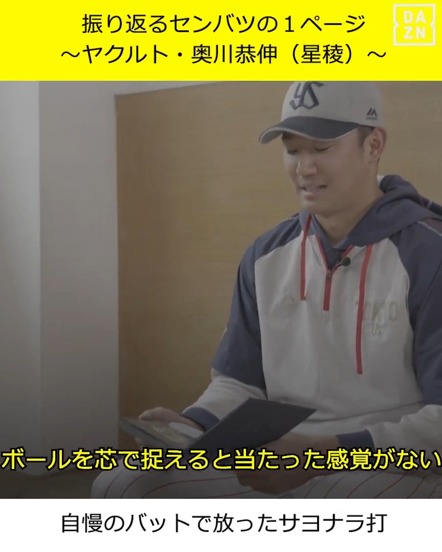 🗣️「あまり感覚がなかった」 奥川恭伸 星稜→ヤクルト 振り返るセンバツの1ページ 本編はDAZNで無料配信中 #センバツ #だったらDAZN
