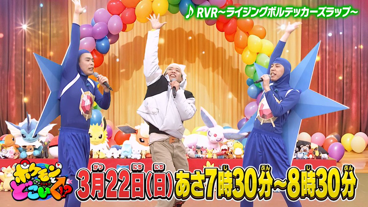 【明日のポケどこ】 Juice=Juiceの段原瑠々さんや演歌歌手の徳永ゆうきさんと2週連続・アニポケカラオケ大会！ さらに、お笑い芸人のサンシャイン池崎さん、サツマカワRPGさん、どんぐりたけしさん、あばジオがクイズで大盛り上がり……!? #ポケモン #ポケどこ