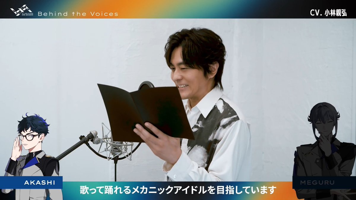◤VS AMBIVALENZ 2nd Season Behind the Voices 公開🎥◢ AKASHI / MEGURU cv. #小林親弘 フルver.はこちら🎞️ 🔗 2nd Season キャスト全員が登壇🌟 【最終結果発表 有観客イベント】 先行申込は明日まで⏰ #ビバレン