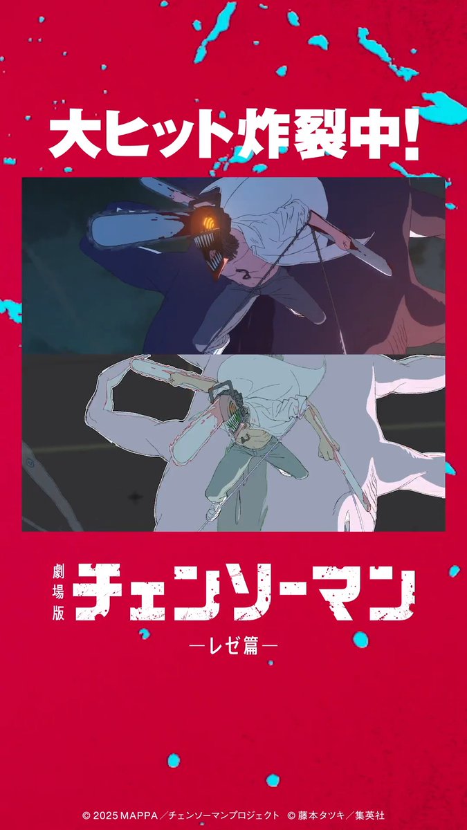 劇場版『#チェンソーマン レゼ篇』 ◢◢◢ 大ヒット炸裂中！ ◤◤◤ メイキング映像公開💥 ── アクション篇 ── #劇場版チェンソーマン #chainsawman
