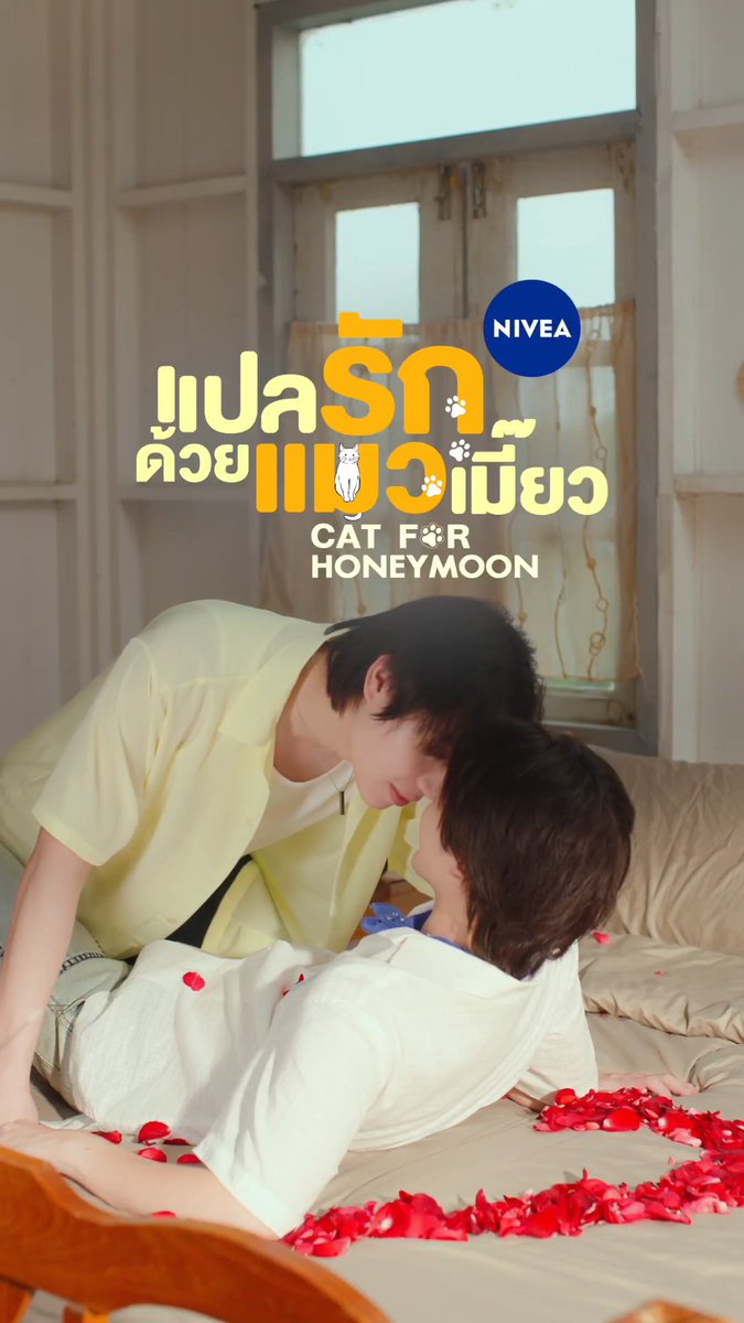 Cat For Honey Moon : แปลรักด้วยแมวเมี๊ยว EP.3 #CatForHoneymoon #GMMTV First.kp khaotungg #เผยผิวใสท้าแดดซัมเมอร์ NIVEA Thailand #นีเวียแบรนด์กันแดดอันดับ1 #นีเวียซูเปอร์ซีพลัส