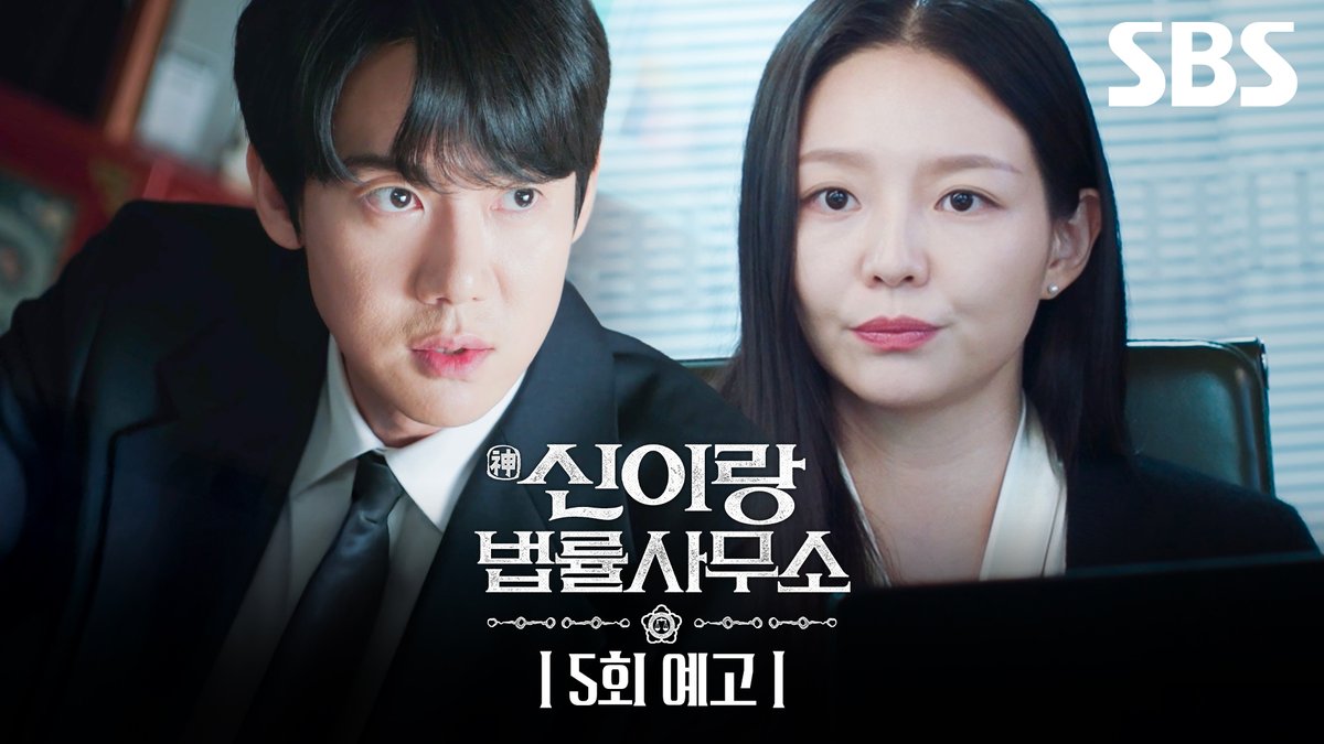 [5회 예고] "범인이 아내 분이에요?" 남편을 죽이고 사체를 유기한 아내?🩸 과연 유연석은 진범을 밝혀낼 수 있을까? SBS 금토드라마 <신이랑 법률사무소> ☞ [금,토] 밤 9시 50분 #SBS금토드라마 #신이랑법률사무소 #PhantomLawyer #유연석 #이솜
