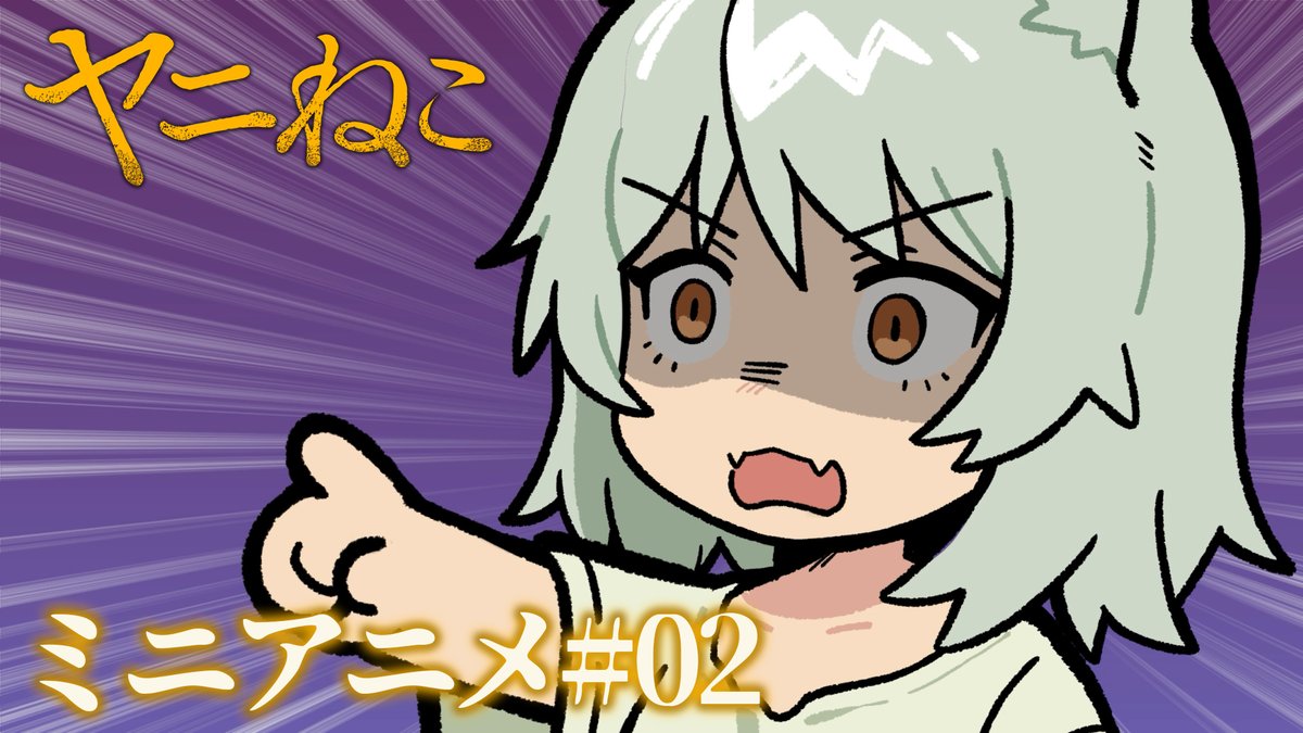 まったく、最近の人間ときたら！ #ヤニねこ