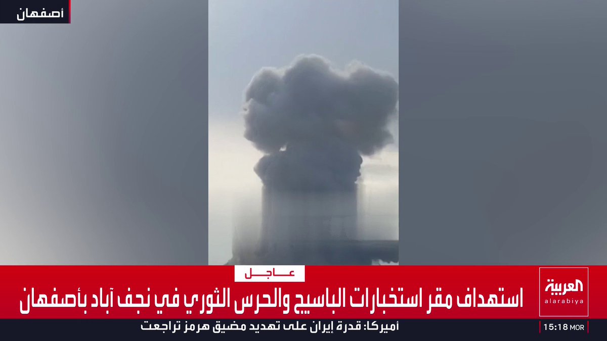 استهداف مقر استخبارات الباسيج والحرس الثوري في نجف آباد بأصفهان قناة العربية
