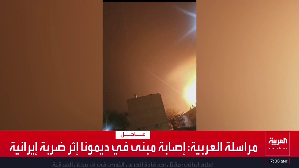 مراسلة العربية: إصابات وأضرار مادية إثر استهداف إيراني لمبنى في ديمونا قناة العربية