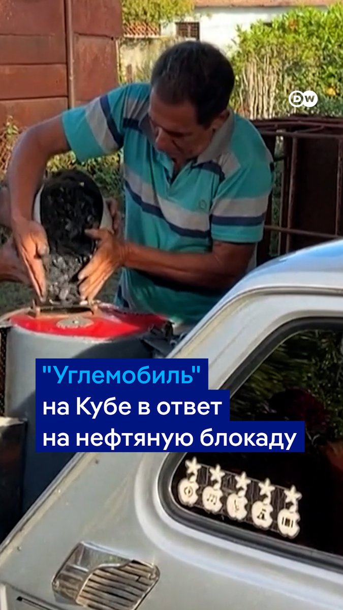 Нет бензина - зато есть уголь. Кубинский механик с восемью классами образования придумал, как противостоять нефтяной блокаде США. Его старенький Fiat теперь работает на угле. Запас хода - 85 км