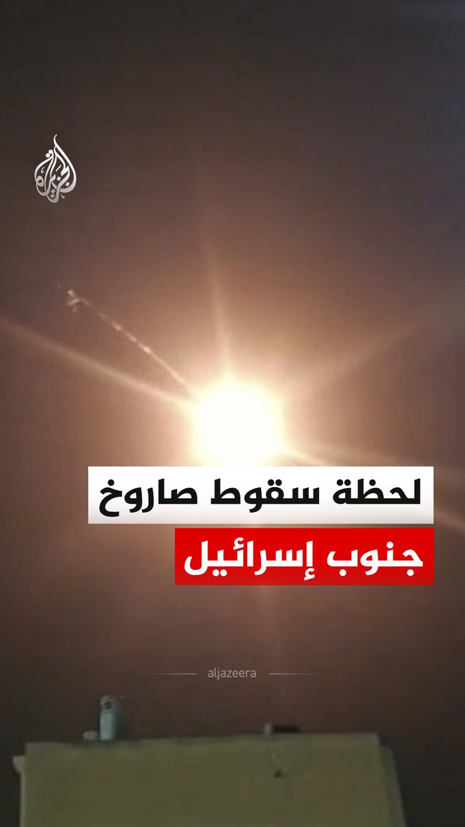 مشاهد توثق لحظة سقوط صاروخ إيراني في منطقة ديمونة جنوب إسرائيل #فيديو