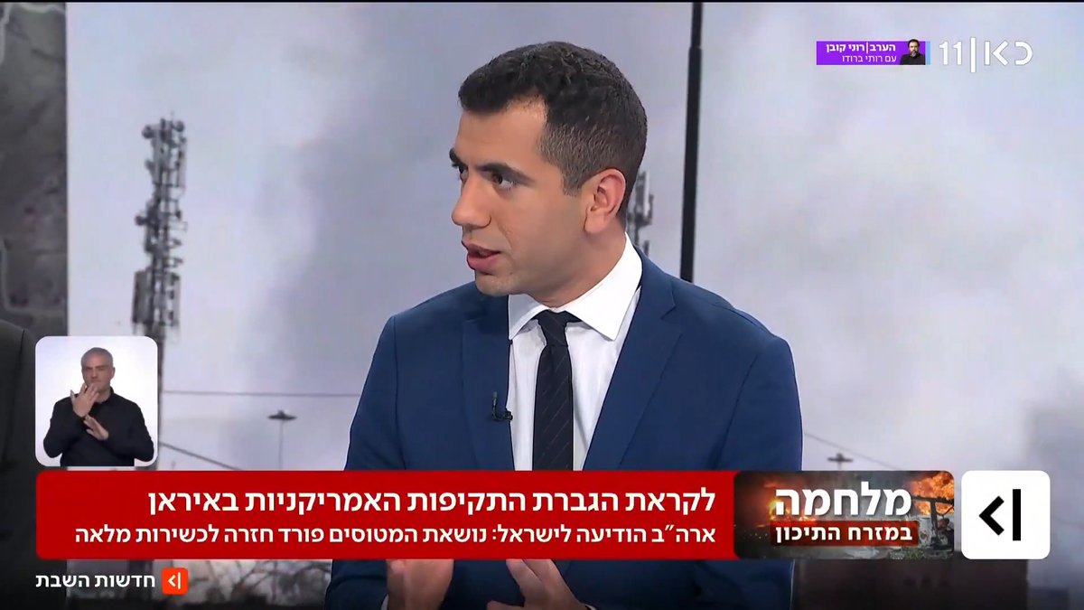 בישראל נערכים למערכה ארוכה שתימשך שבועות - מעבר לחג הפסח; נושאת המטוסים ג'רלד פורד חזרה לכשירות מלאה, על הפרק: הכוונה של טראמפ להשתלט בכוח על מצר הורמוז | Suleiman Maswadeh סולימאן מסוודה על ההיערכות לקראת הגברת התקיפות באיראן #חדשותהשבת עם Ayala Hasson.