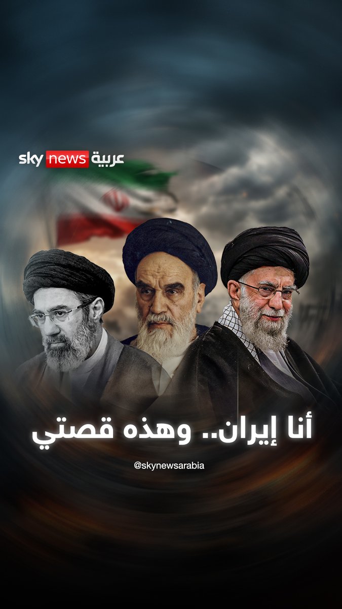 إيران… الشعار شيء والحقيقة شيء آخر #الإمارات #السعودية #قطر #ترامب #إيران