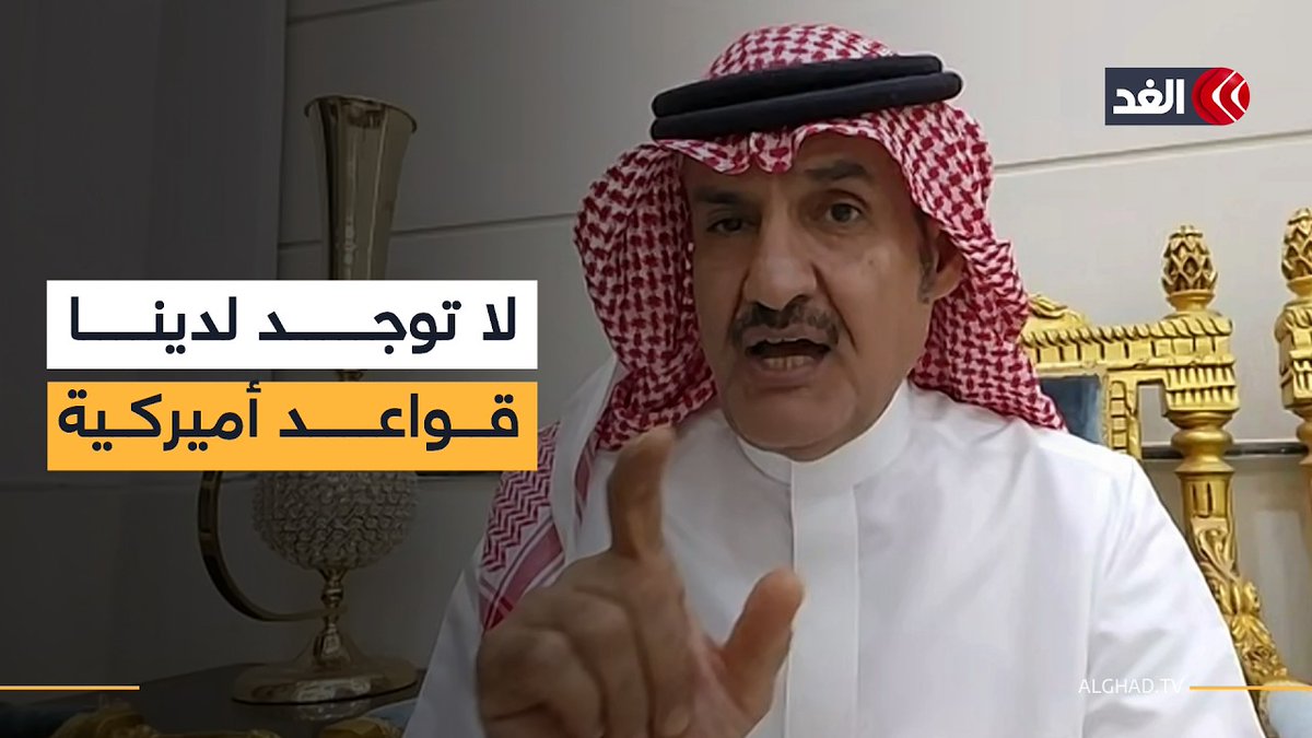 باحث سعودي يرد على إيران: لا توجد لدينا قواعد أميركية وطهران لديها أطماع توسعية في أراضينا