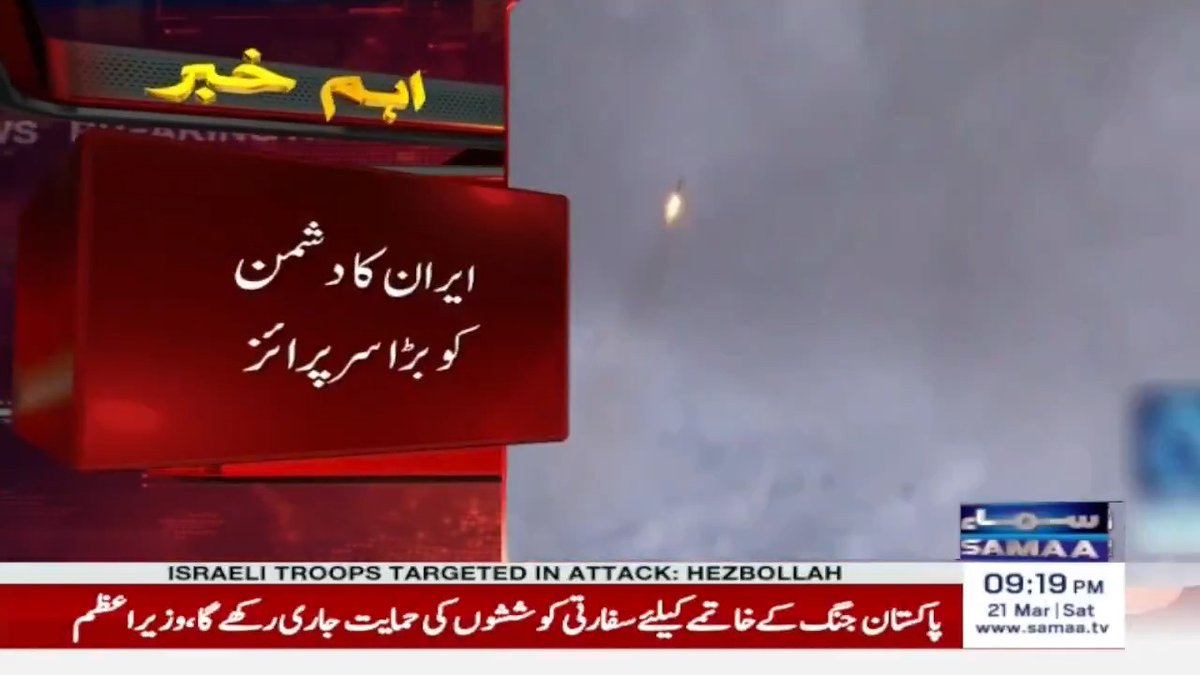 ایران کا دشمن کو بڑا سرپرائز #SamaaTV #Iran