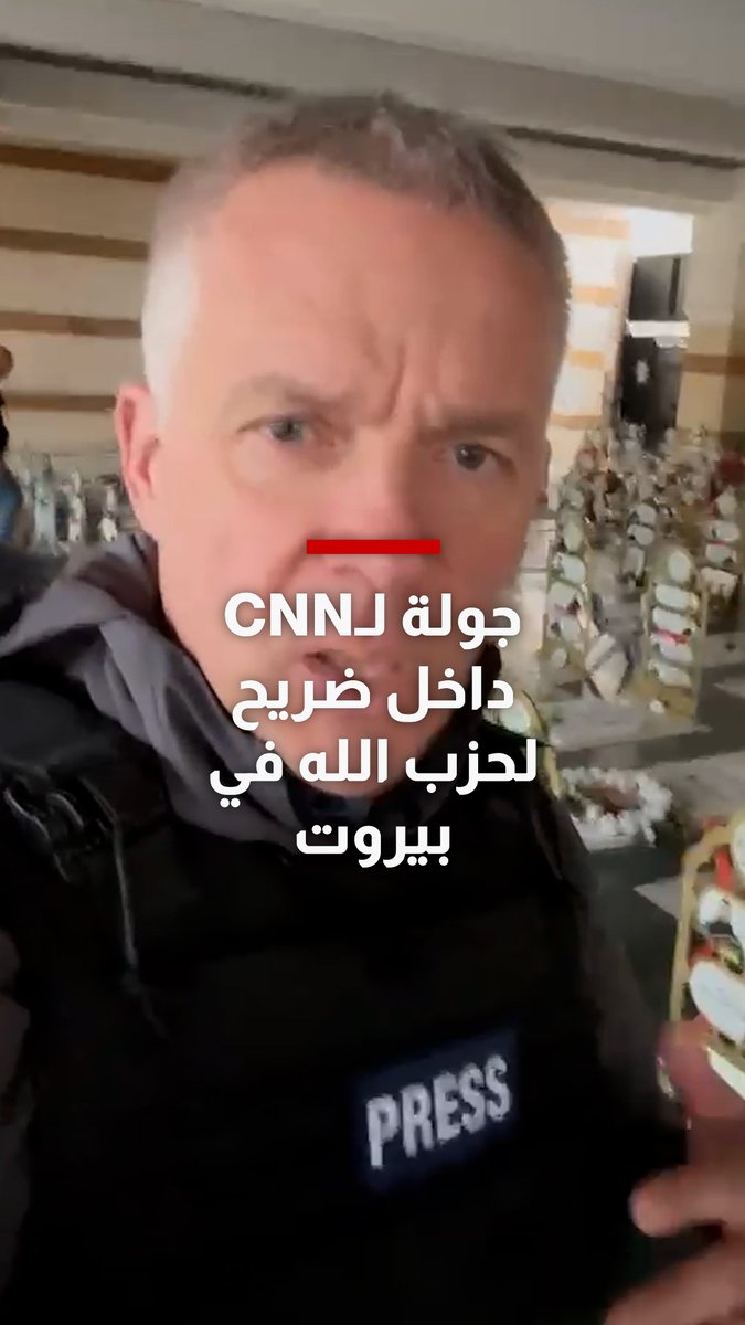 شاهد.. جولة لـCNN داخل ضريح لحزب الله في بيروت
