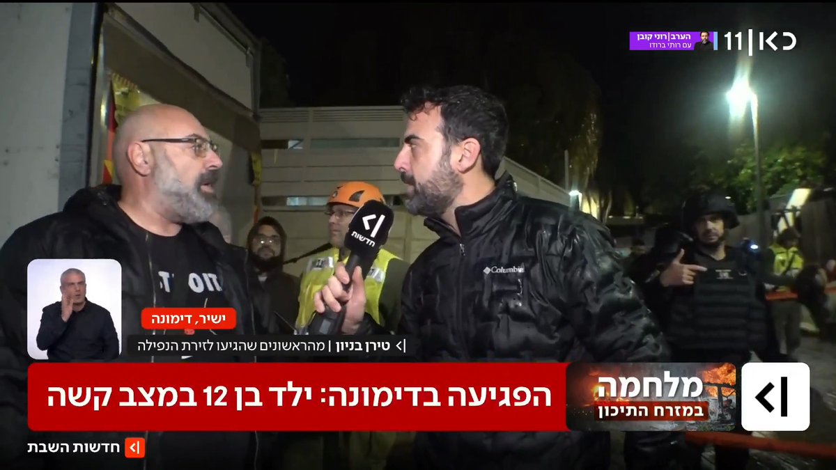 עשרות פצועים, ביניהם בן 12 במצב קשה והרס רב בעיר | Itsik Zuarets איציק זוארץ עם כל הפרטים מזירת הנפילה בדימונה - והמכתש הענק שנוצר #חדשותהשבת עם Ayala Hasson.