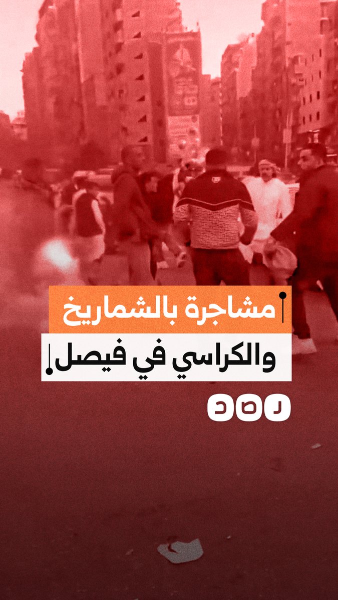 فيديو متداول لمشاجرة بين شبان يمنيين ومصريين في فيصل بـالقاهرة عقب صلاة العيد