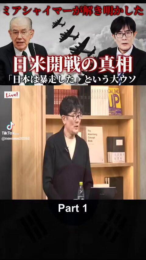 パールハーバーを日本は、何故 教えてくれなかったと トランプが言ってたが 第二次世界大戦にアメリカ国民が反対していたので 参戦の大義が欲しくて アメリカが日本に対し ありとあらゆる 嫌がらせ をやり 日本から攻撃させる工作と 暗号解読で事前に 奇襲攻撃を知っていたけど 真珠湾に知らせなかった 事が公文書研究でバレているんだよ🤣‼️