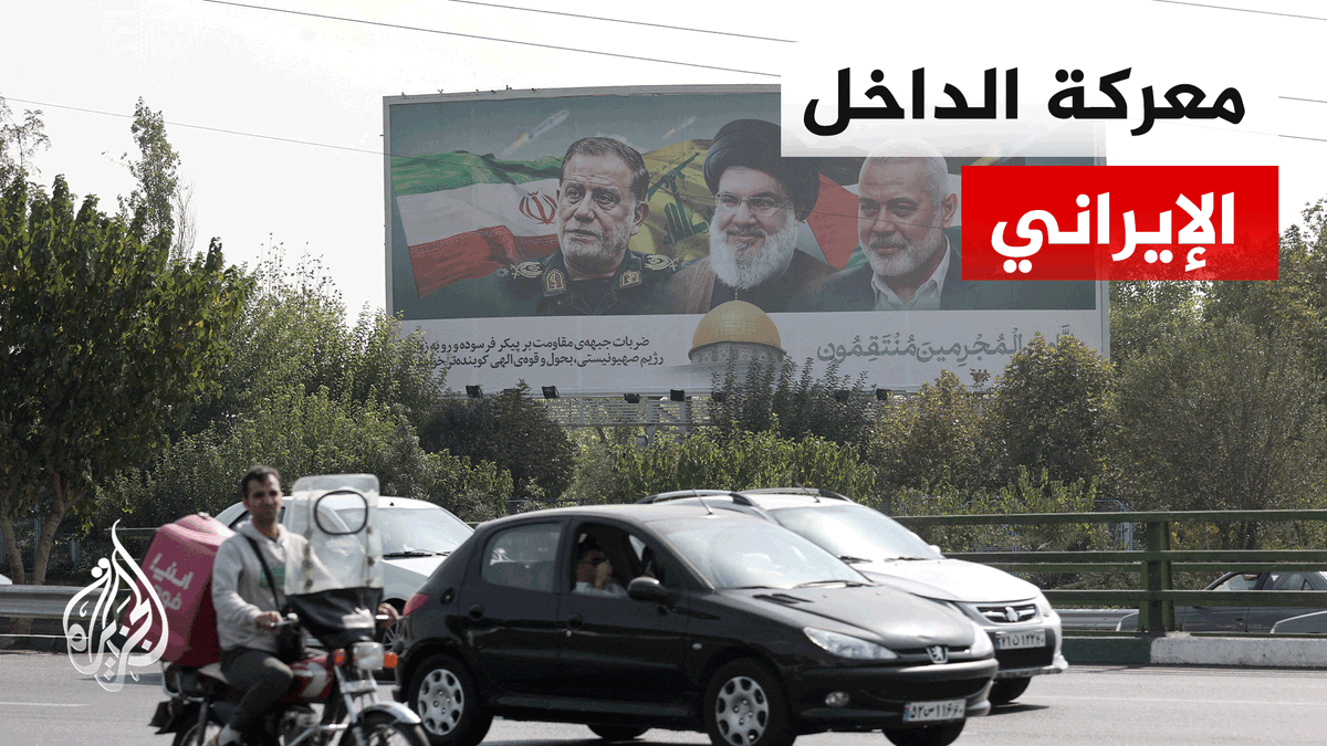 الداخل الإيراني.. ورقة ضغط إسرائيلية ومساع من طهران لتحييدها | #تقرير: أزهار أحمد #الأخبار