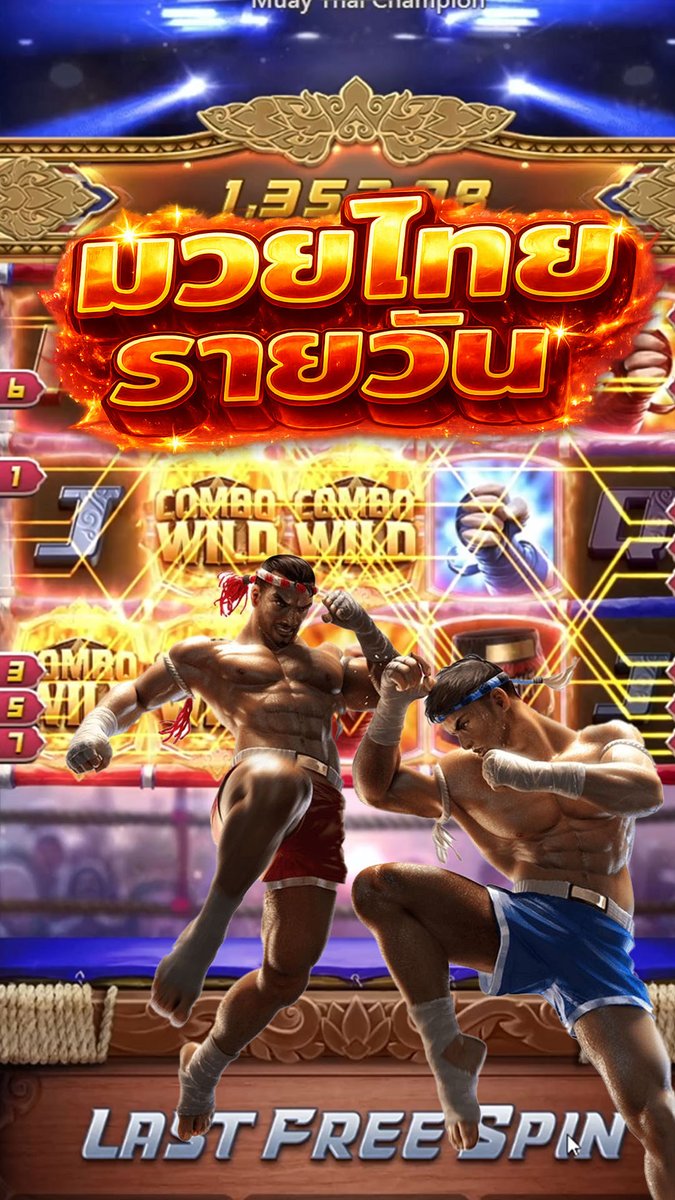มวยไทยพีจี! | Muay Thai Champion