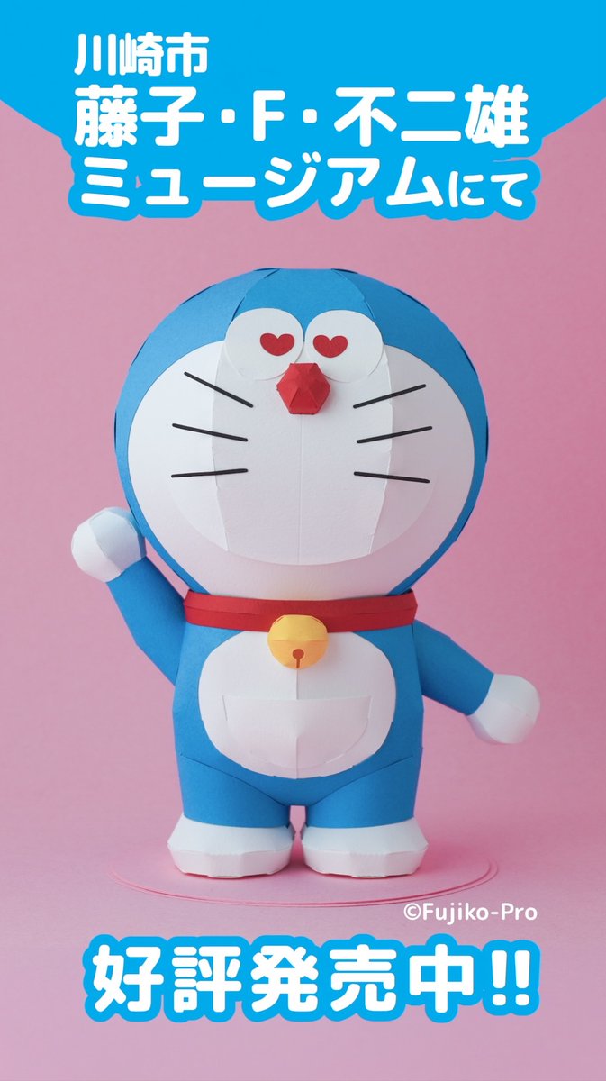 1F「ミュージアムショップ」にて ドラえもんのペーパークラフトが好評発売中♪ くわしい組み立て動画を大公開! 付属の目のパーツやひみつ道具を付け替えて 自分だけのドラえもんを作ってみませんか? ◇ スーパーペーパークラフト(ドラえもん) 4,070円(税込)