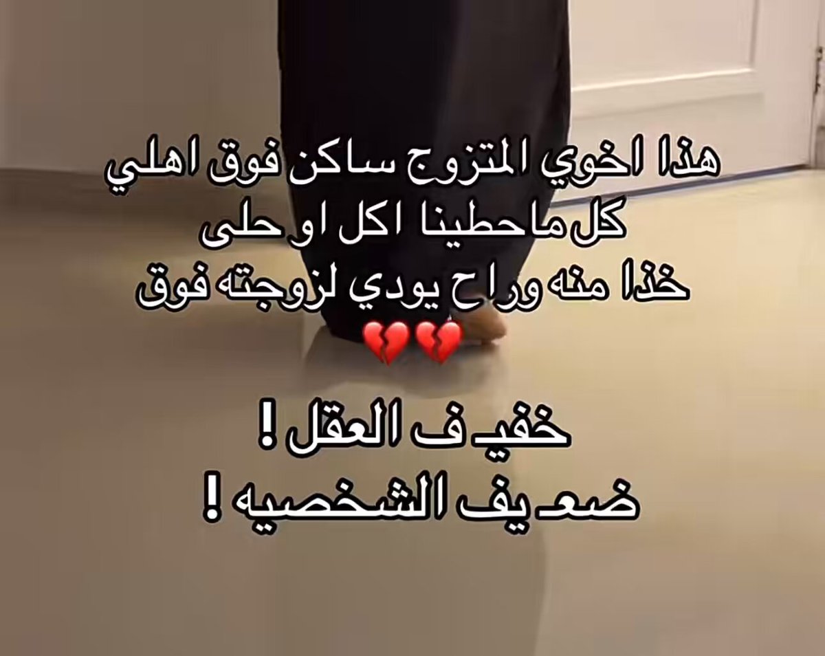 ضعيف شخصيه عشان يذوق مرته 🫢؟