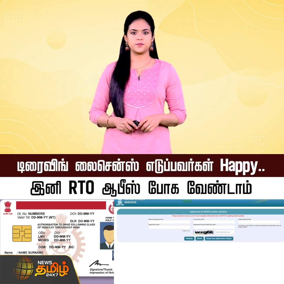 டிரைவிங் லைசென்ஸ் எடுப்பவர்கள் Happy.. இனி RTO ஆபீஸ் போக வேண்டாம்! #Drivinglicense #RTOoffice #Centralgovt #Drivingschool #Newstamil24x7