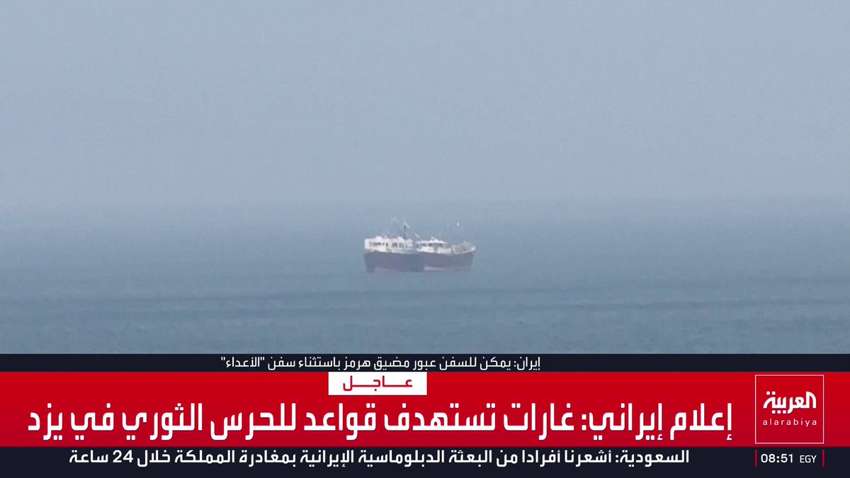 🚨إيران ترد على ترامب ومهلة الـ 48 ساعة لفتح المضيق: "يمكن للسفن عبور مضيق هرمز باستثناء سفن الأعداء"
